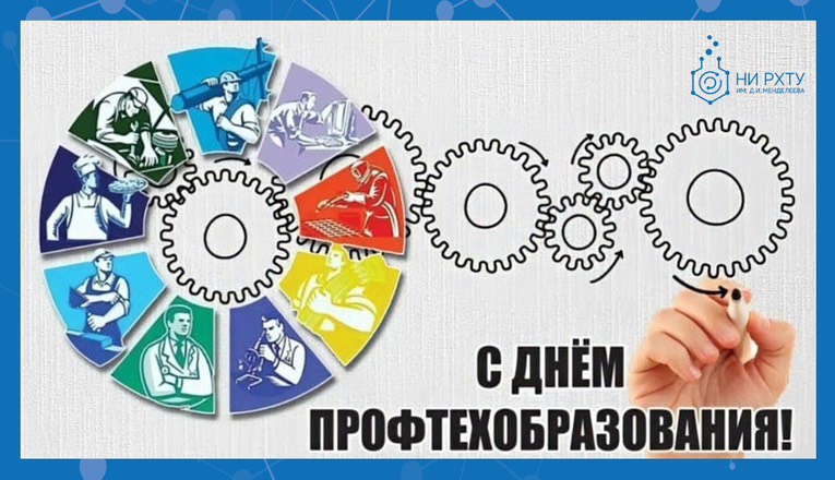 2 октября ДЕНЬ СРЕДНЕГО ПРОФЕССИОНАЛЬНОГО ОБРАЗОВАНИЯ
