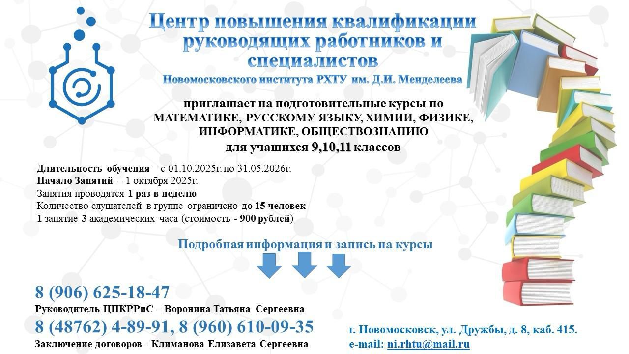 Приглашаем на подготовительные курсы!