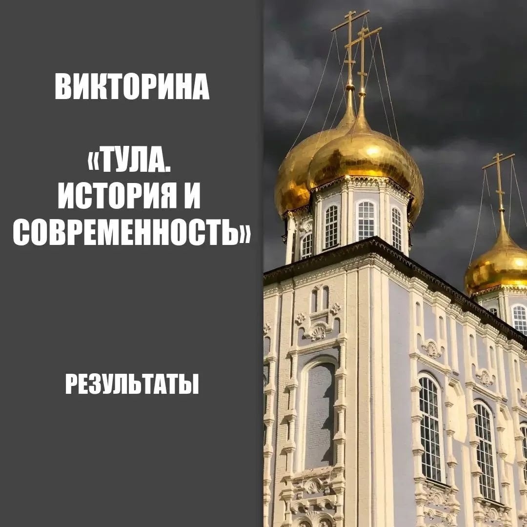 Состоялась VII Викторина на русском языке для иностранных студентов «Тула. История и современность».