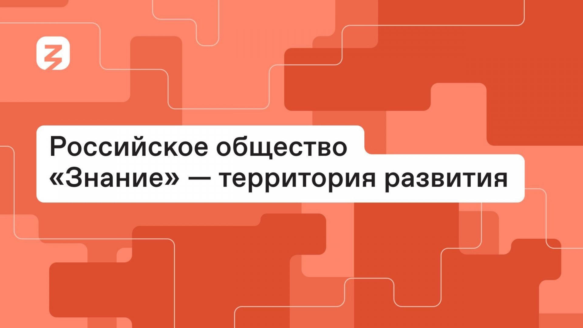 Совещание с членами Совета ректоров вузов Тульской области и руководителем филиала Общероссийской общественно-государственной просветительской организации «Российское Общество «Знание»