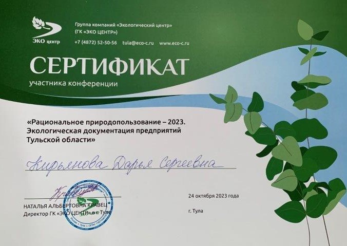 Участие в конференции «Рациональное природопользование - 2023