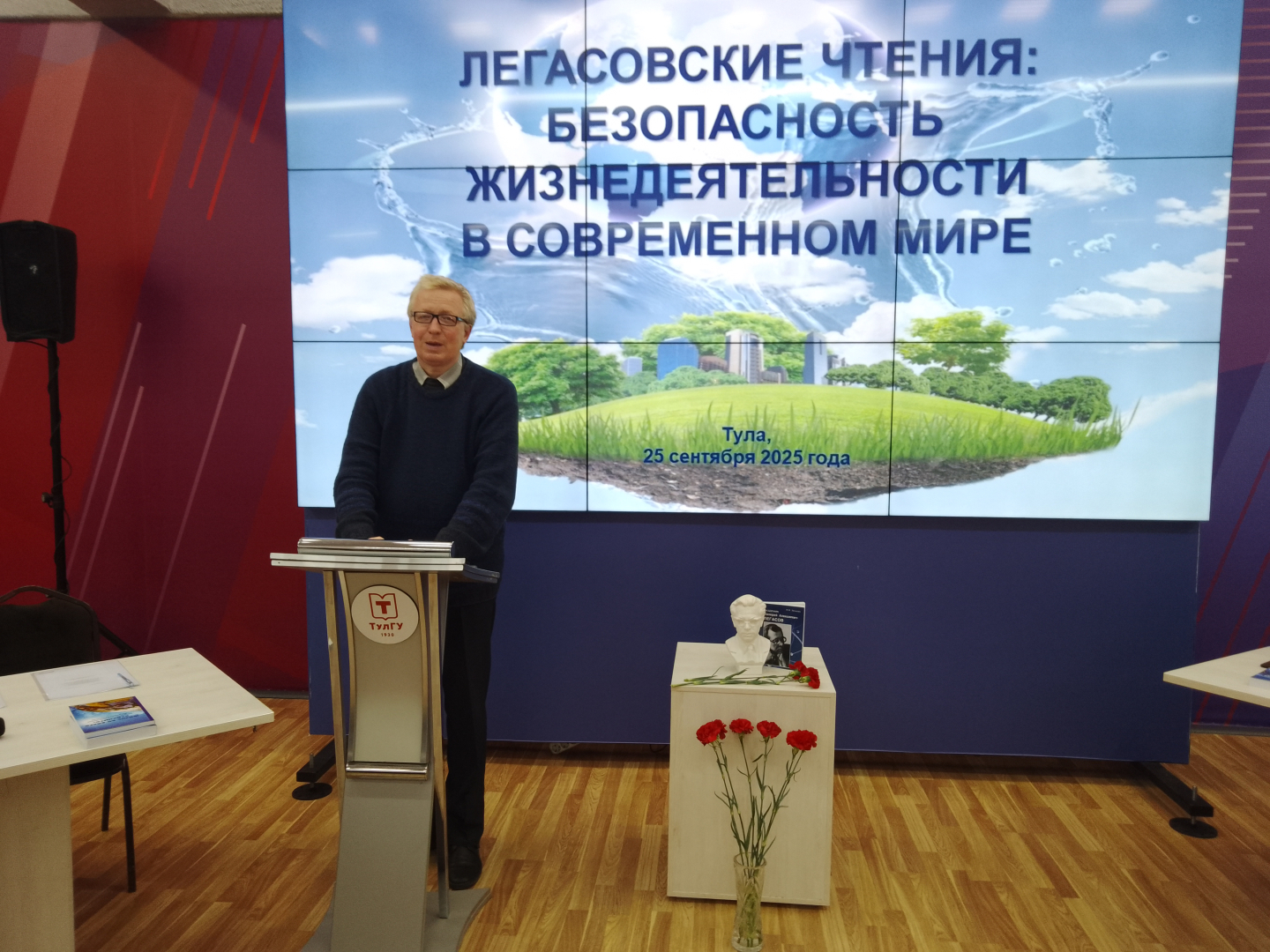 Легасовские чтения «Безопасность жизнедеятельности»