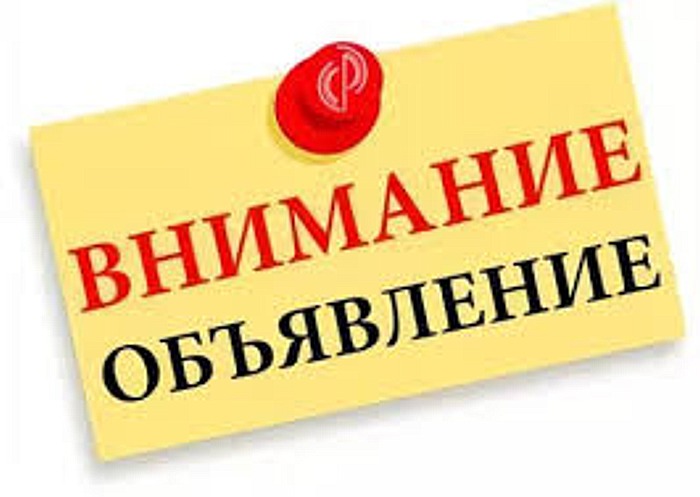 Объявление о проведении конкурса  на замещение вакантных должностей научных работников
