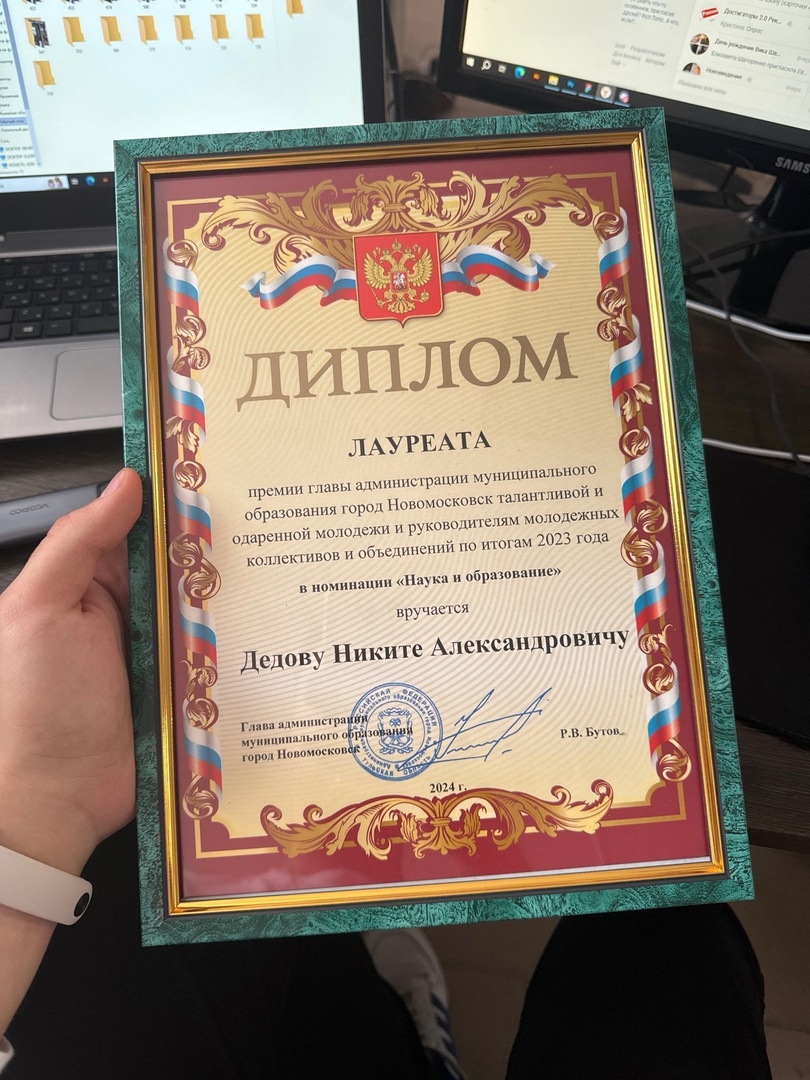 Магистр Новомосковского института получил премию главы администрации города Новомосковска