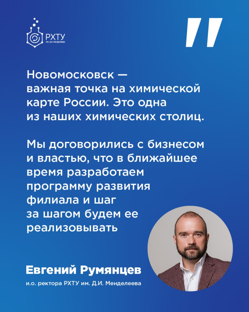 Новомосковский филиал РХТУ станет центром практической подготовки специалистов химической отрасли.