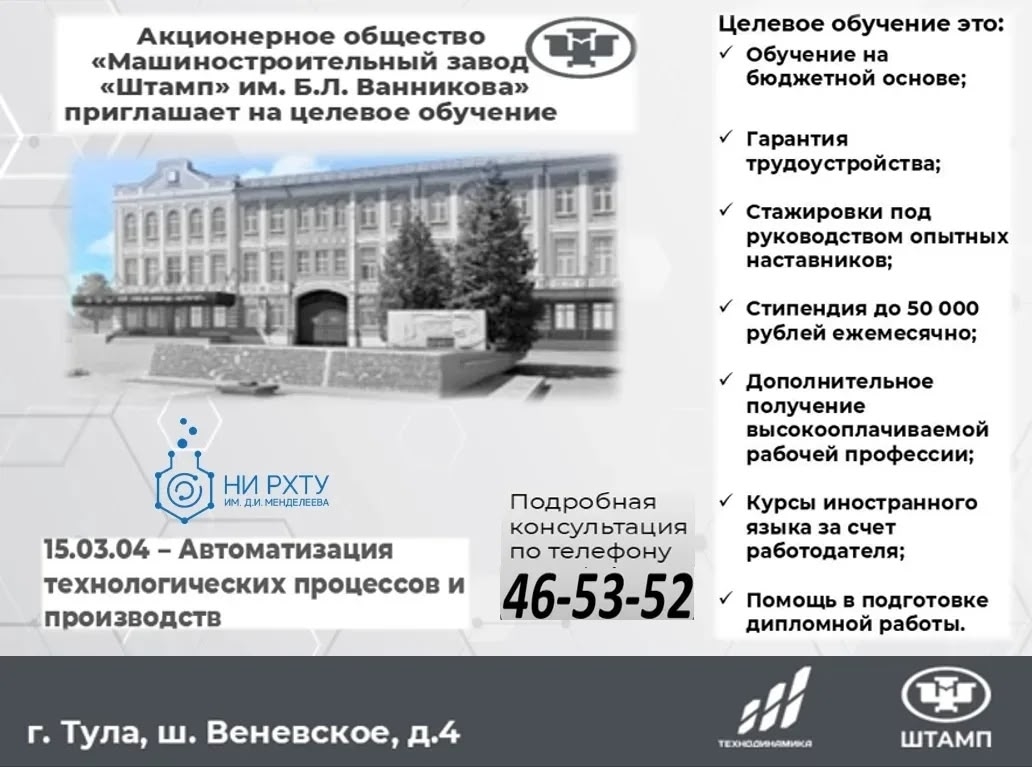 Мы гордимся крепкой связью науки и производства - ярким примером этого сотрудничества выступает АО "Машиностроительный завод "Штамп" им. Б.Л. Банникова"