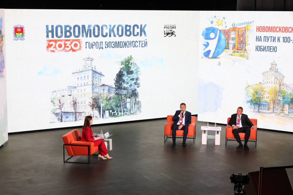 «Новомосковск — 2030: вместе к юбилею» — в Москве прошёл открытый диалог о будущем города.