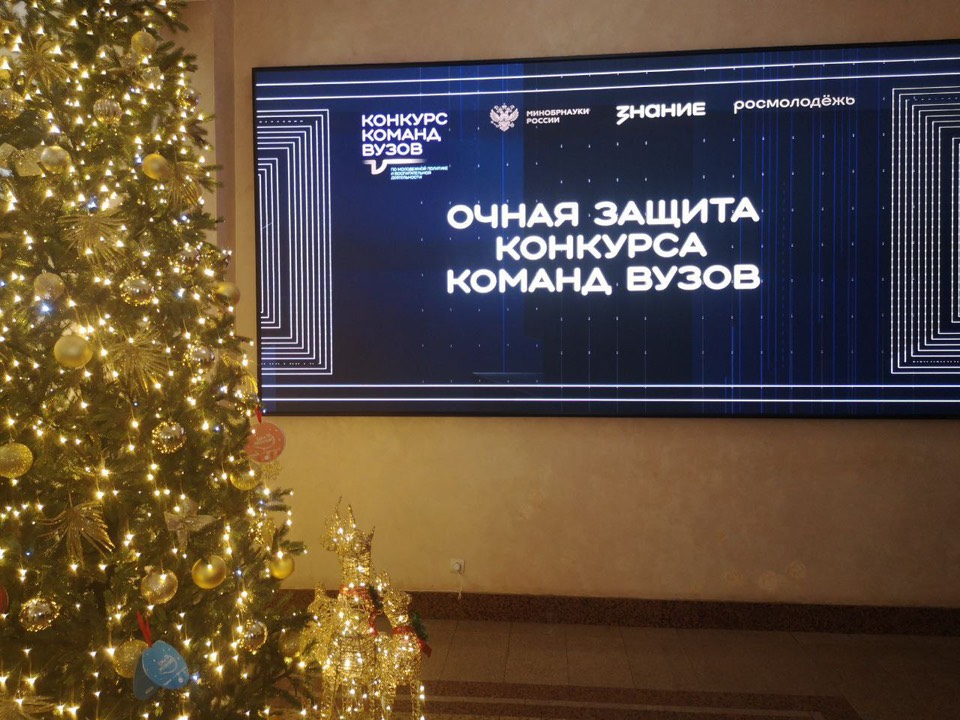 16 декабря в Москве состоялась защита проектов перед почетным жюри в рамках «Конкурса команд вузов по молодёжной политике и воспитательной деятельности» в номинации «Профориентационная работа и работа с выпускниками».