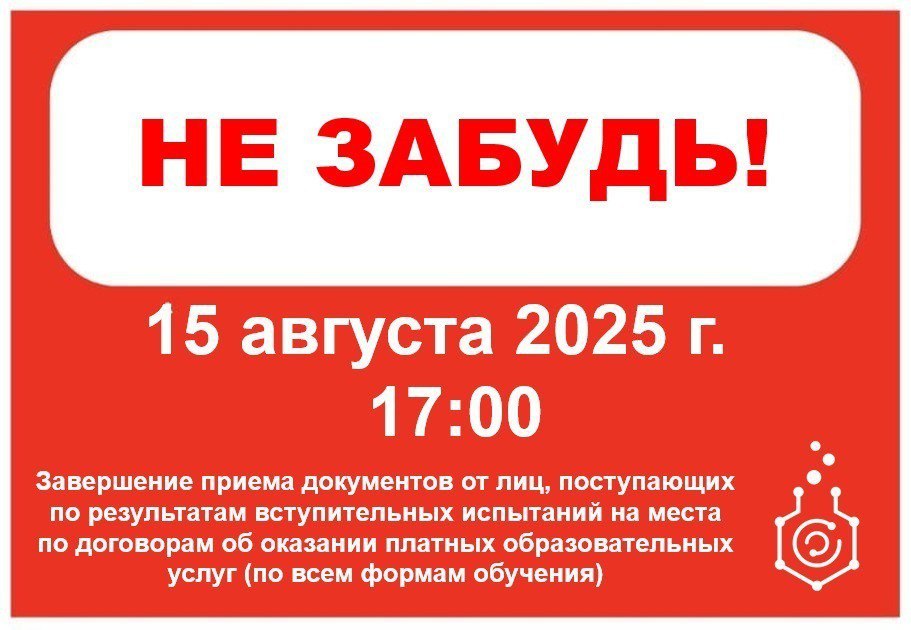 НЕ ЗАБУДЬ! 15 августа в 17:00 