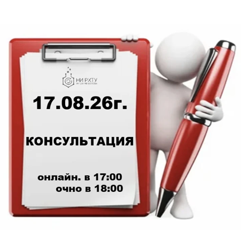 Сегодня (17.08.2026г.) - КОНСУЛЬТАЦИЯ!