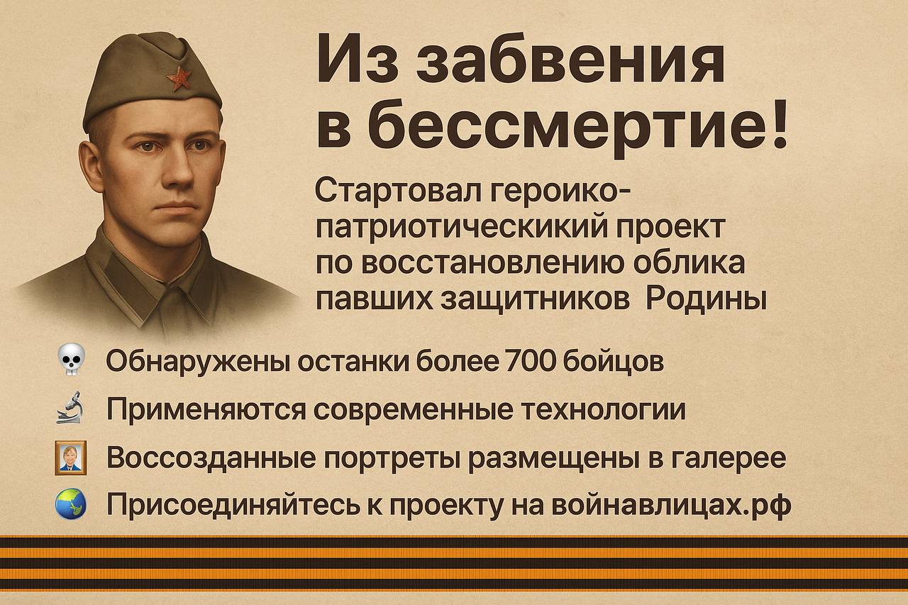 Из забвения — в бессмертие!