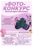 ФОТО-КОНКУРС Взгляд через объектив ЮБИЛЕЙ ИНСТИТУТА!