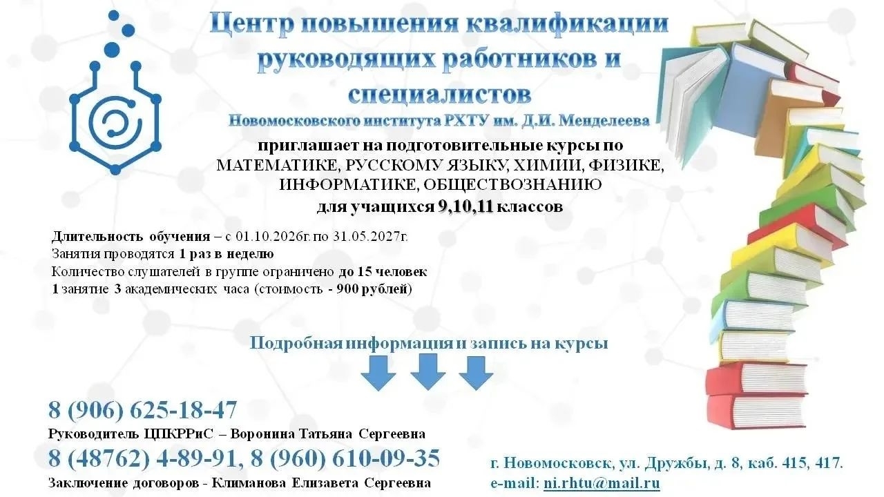 Подготовительные курсы для учащихся 9, 10, 11 классов.