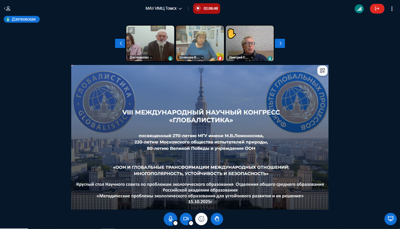 Круглый стол по экологическому образованию для устойчивого развития