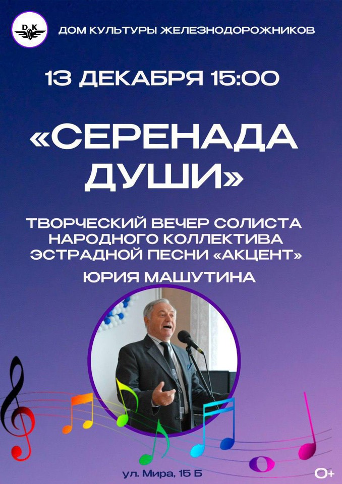 КОНЦЕРТ "Серенада души"