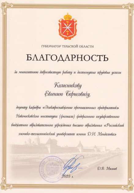 Торжественная церемония награждения научно-педагогических работников и научных сотрудников университетов Тульской области