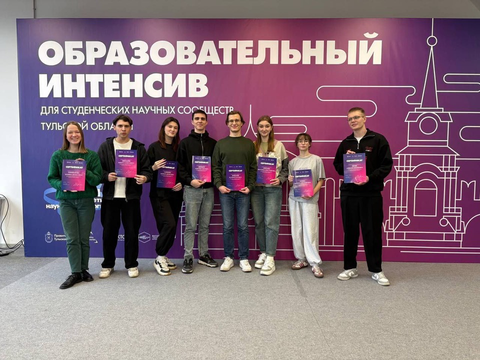 Команда студентов НИ РХТУ им. Д.И. Менделеева, приняла участие в образовательном интенсиве для студенческих научных сообществ Тульской области.