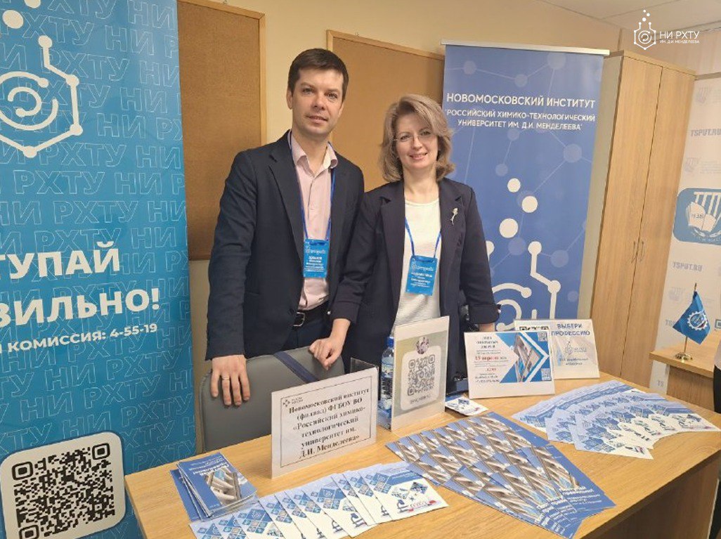 2 апреля делегация Новомосковского института РХТУ им. Д.И. Менделеева посетила город Донской, чтобы представить наш вуз на "Ярмарке учебных мест"!