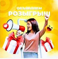 Розыгрыш ко Дню студентов!