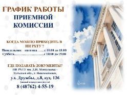 Команда приемной комиссии НИ РХТУ им. Д.И. Менделеева ждет тебя! Сделай шаг к мечте!