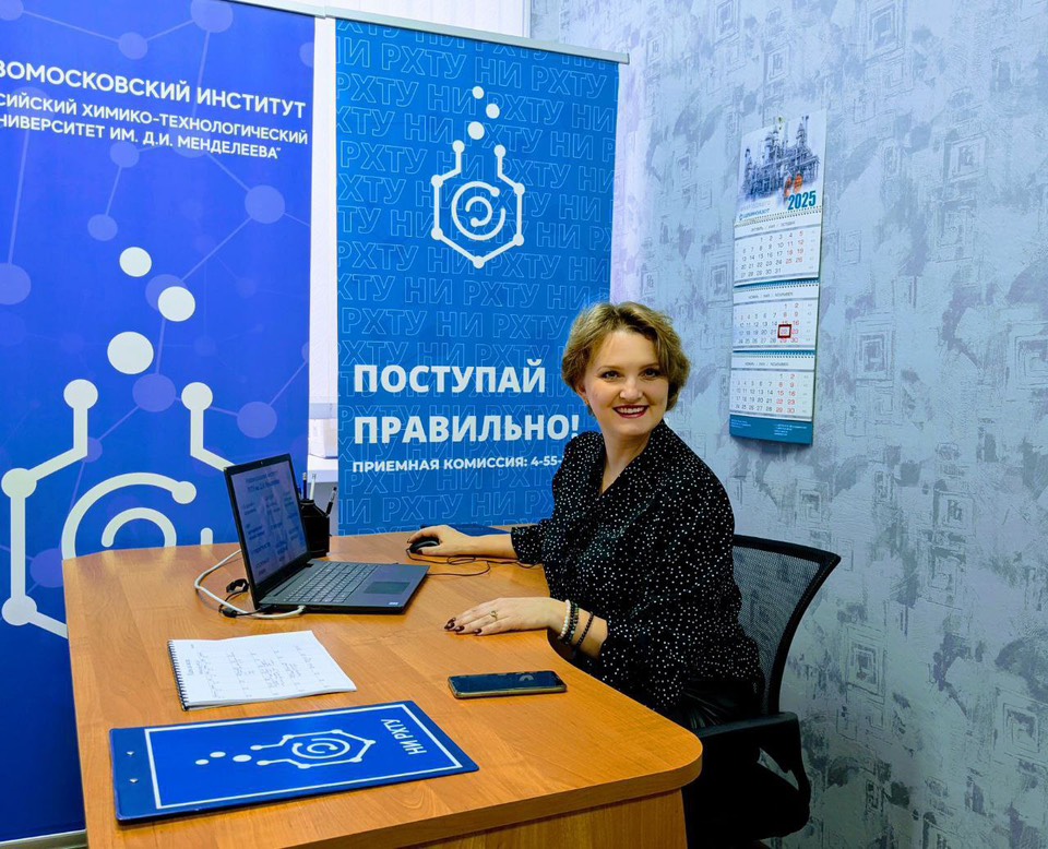 11 ноября, Новомосковский институт РХТУ им. Д. И. Менделеева  принял участие в онлайн трансляции «Ярмарка вузов» для обучающихся 10–11 классов школ Щекинского района.