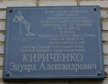 Юбилей великого человека: 100 лет со дня рождения Кириченко Эдуарда Александровича.