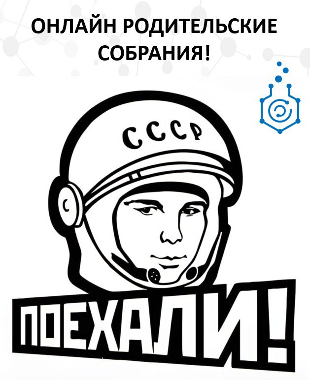 Родительское собрание онлайн!