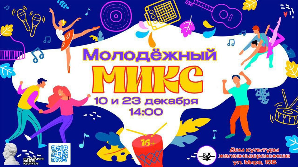 МОЛОДЁЖНЫЙ НОВОГОДНИЙ  МИКС