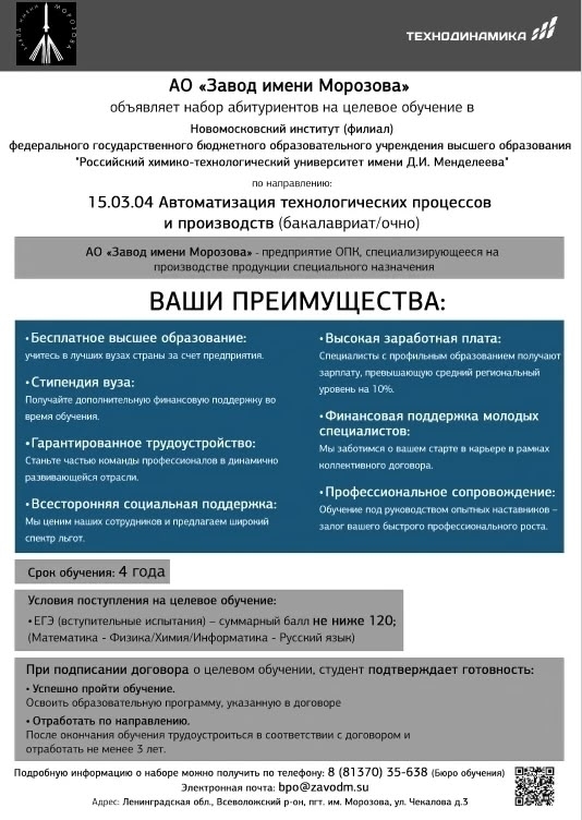  География партнёрских отношений Новомосковского института РХТУ им. Д.И. Менделеева охватывает всю Россию - и это не просто слова!