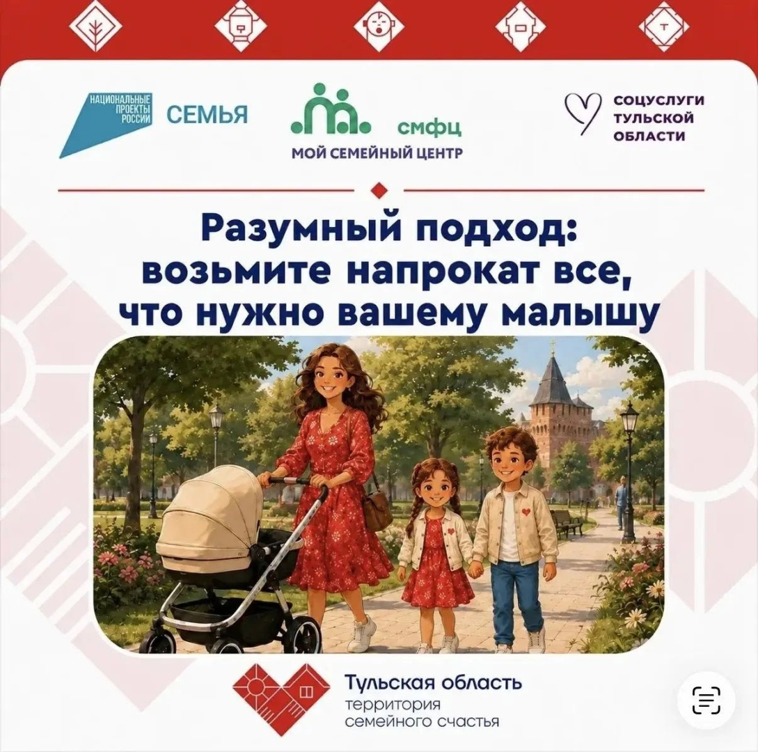 Бесплатный прокат детских товаров — поддержка для молодых семей!