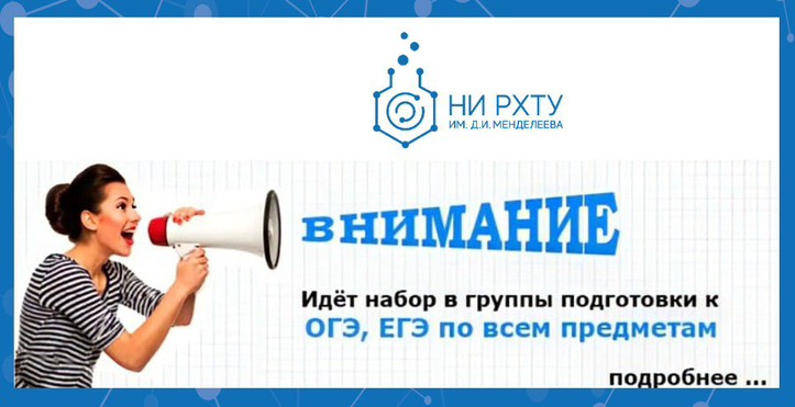 Центр повышения квалификации руководящих работников и специалистов НИ РХТУ им. Д.И. Менделеева
