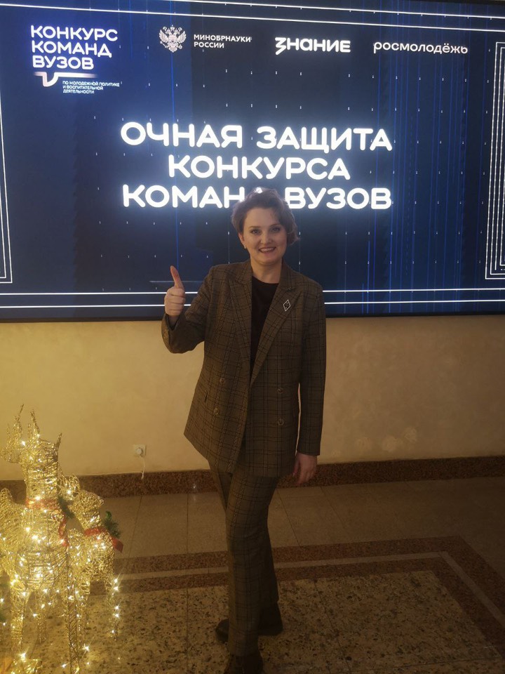 16 декабря в Москве состоялась защита проектов перед почетным жюри в рамках «Конкурса команд вузов по молодёжной политике и воспитательной деятельности» в номинации «Профориентационная работа и работа с выпускниками».