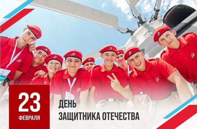 23 Февраля! 