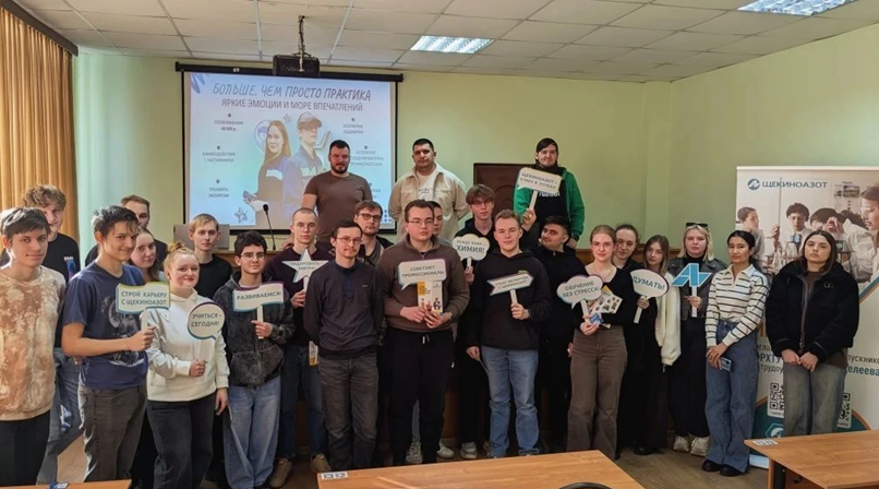 19 марта сотрудники АО "Щекиноазот" провели профориентационное мероприятие для студентов второго курса НИ РХТУ им. Д.И. Менделеева с одноименным названием - " А ты знаешь, что было дальше?"!