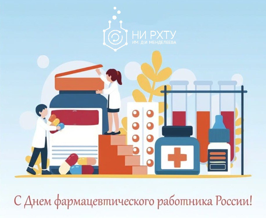 19 мая - День фармацевтического работника России.