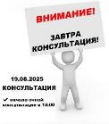 19 августа, в Новомосковском институте РХТУ им. Д.И. Менделеева состоится консультация по экзаменам: Химия, Физика и Информатика.