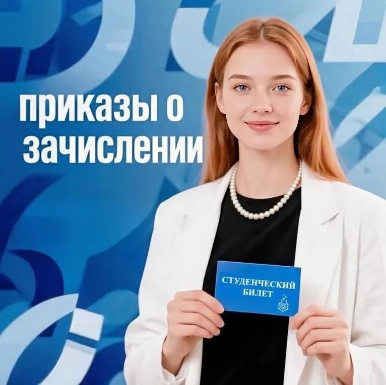 Издание приказов о зачислении лиц, поступающих без вступительных испытаний и на места в пределах квот!