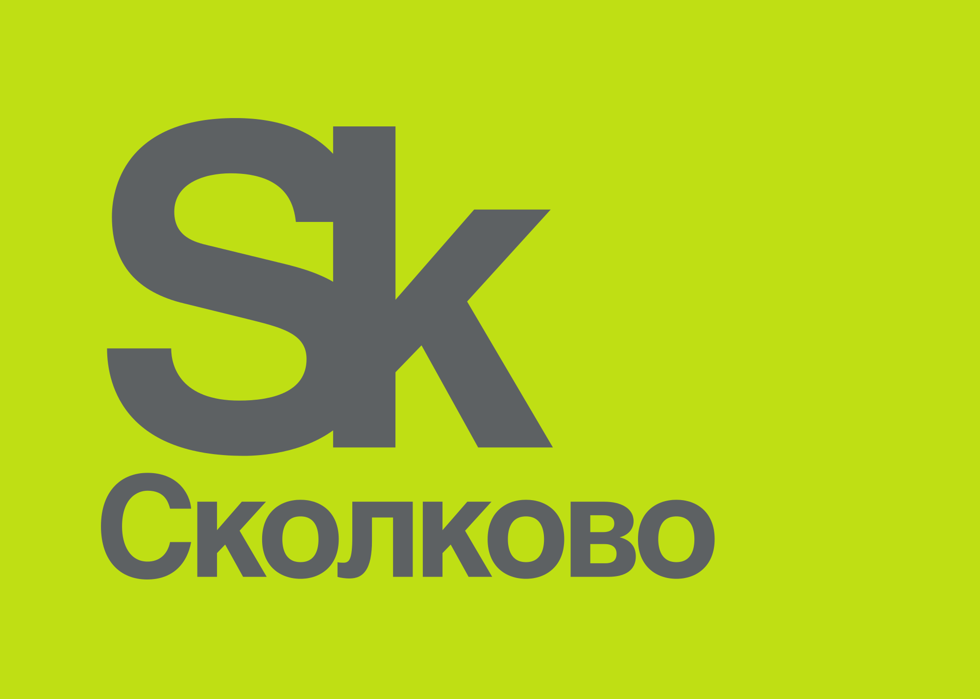 2000px-Logo of the Skolkovo Foundation.svg